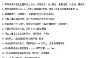 检查胸透常用医疗设备胸透X光机