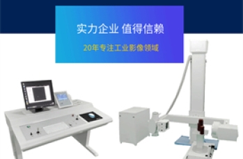 如何延长X射线探伤机的使用寿命
