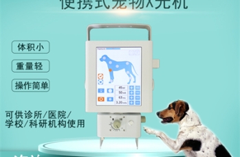 宠物DR智能化曝光控制优化辐射剂量
