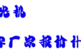C型臂X光机国产品牌厂家报价什么价位？