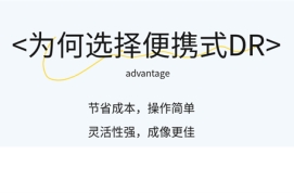 高清晰医用动态dr机生产厂家价格多少钱？