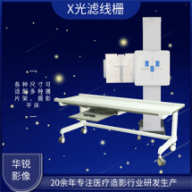 X光滤线栅汇聚栅铝基厂家提高X线清晰度除伪影可配暗盒平板探测器